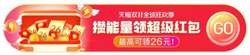 【加碼】天貓雙11超級(jí)紅包最高8888元，淘寶雙十一紅包活動(dòng)口令入口放出