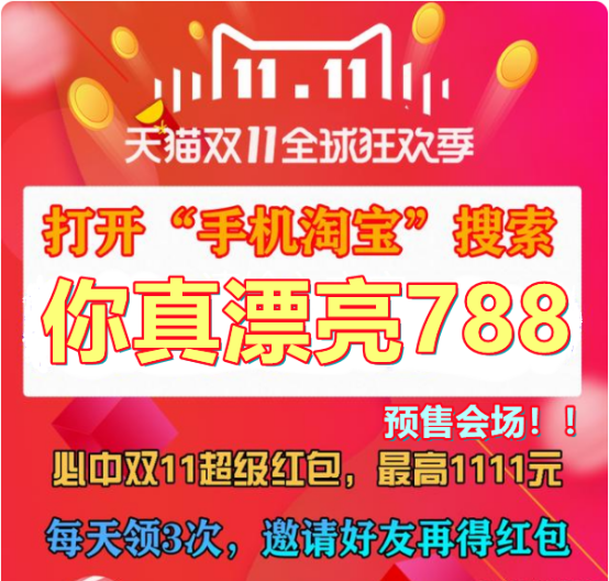 拿好不謝!2021必中天貓?zhí)詫氹p十一紅包方法曝光 提前搶8888元