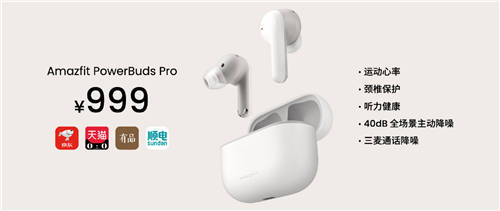 千元旗艦耳機，選蘋果AirPods 3還是Amazfit躍我PowerBuds Pro？