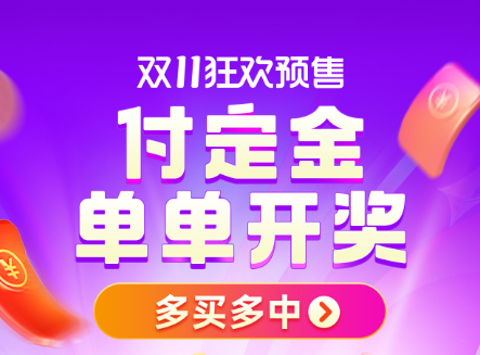 天貓雙十一紅包活動(dòng)攻略大全：淘寶雙11超級(jí)紅包、預(yù)售組隊(duì)、口令紅包和清單