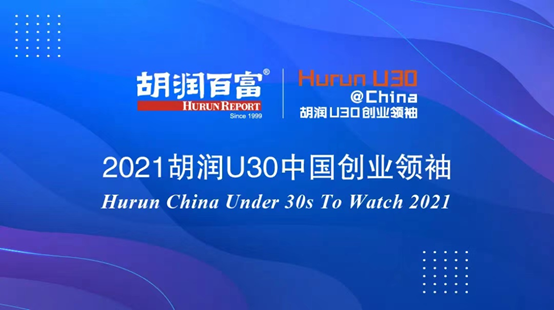 一年連續(xù)三次入選U30榜單，清研精準董漢上榜2021胡潤Under30s中國創(chuàng)業(yè)領(lǐng)袖