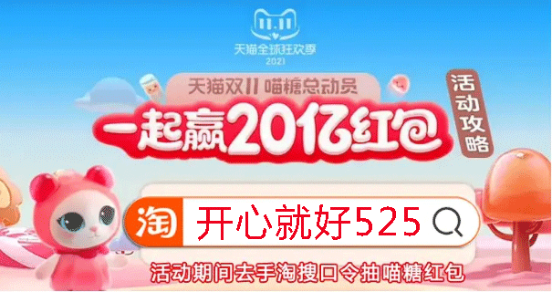 2021淘寶天貓雙十一預(yù)售活動已開啟，8888元超級紅包等你來搶