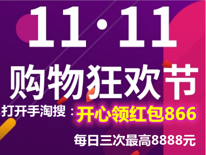 今日天貓雙11紅包超級加碼 中大額淘寶天貓雙十一紅包史詩級攻略