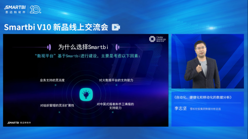 Smartbi V10新品線上交流會完美收官，盤點大會精彩瞬間！