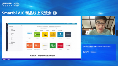 Smartbi V10新品線上交流會完美收官，盤點大會精彩瞬間！