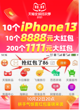 晚8點(diǎn)搶iphone13！2021天貓雙十一紅包加碼，淘寶雙11預(yù)售活動(dòng)省錢攻略