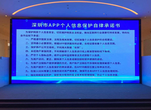 加強個人信息保護常態(tài)化，貨拉拉簽署《深圳市APP個人信息保護自律承諾書》