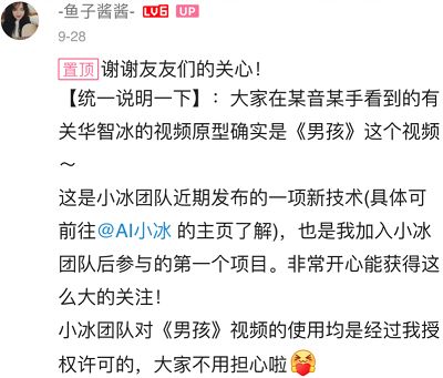 小冰回應(yīng)華智冰演唱視頻：人物面容、歌聲均為AI生成 大眾可體驗(yàn)