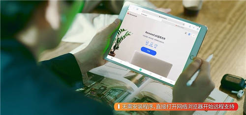 RemoteCall全新推出網(wǎng)頁版，不安裝軟件也能遠(yuǎn)程協(xié)助