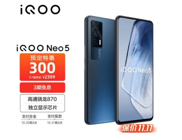 iQOO 雙十一預(yù)售開啟，最高直降300，還有限量禮盒