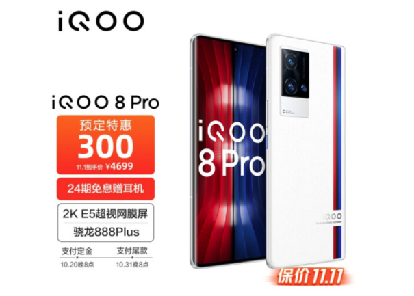 iQOO 雙十一預(yù)售開啟，最高直降300，還有限量禮盒