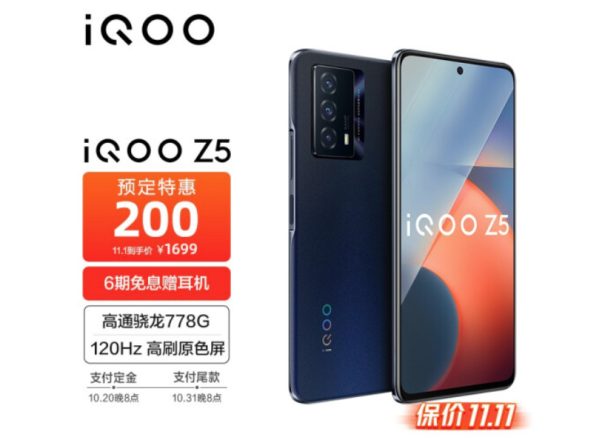 iQOO 雙十一預(yù)售開啟，最高直降300，還有限量禮盒