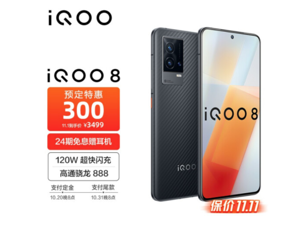 iQOO 雙十一預(yù)售開啟，最高直降300，還有限量禮盒