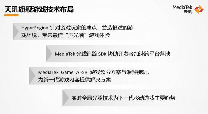 天璣游戲引擎來襲！聯(lián)發(fā)科旗艦Soc的游戲性能竟然這么強