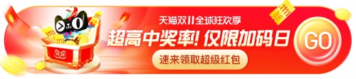 【精】2021雙十一紅包如何領(lǐng)？淘寶天貓京東雙十一紅包活動攻略強(qiáng)勢來襲