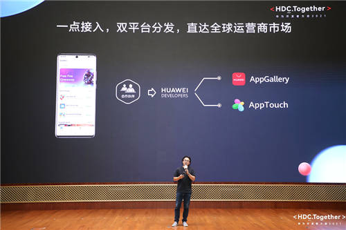 華為開(kāi)發(fā)者大會(huì)2021 AppTouch分論壇：整合運(yùn)營(yíng)商資源 助力應(yīng)用出海