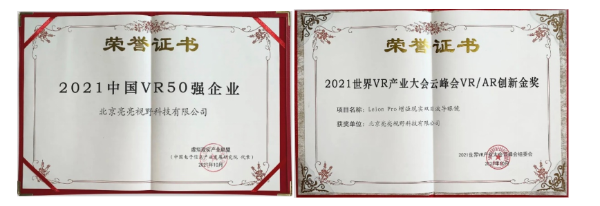 亮亮視野婁身強(qiáng)出席2021世界VR大會：AR改變的是理念和方式