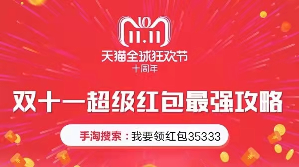 2021淘寶天貓雙十一紅包活動(dòng)，喵糖總動(dòng)員玩法介紹