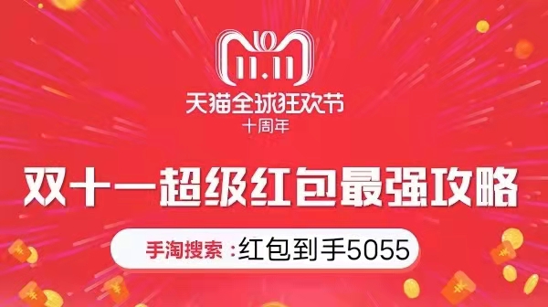 周末翻倍!2021淘寶天貓雙十一紅包怎么領(lǐng)?。侩p十一省錢攻略