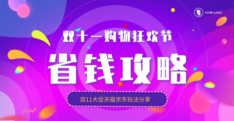 [省錢攻略]天貓/淘寶/京東雙11紅包怎么領(lǐng)？預(yù)售滿減規(guī)則及喵糖總動(dòng)員攻略