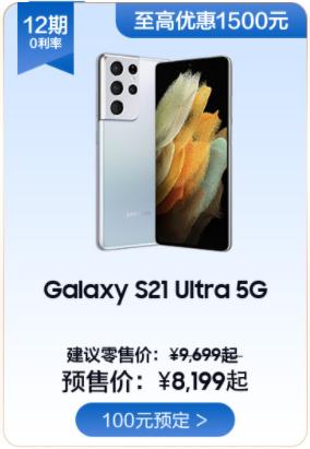 三星雙十一特惠預(yù)定 首選行業(yè)標(biāo)桿三星Galaxy S21 Ultra 5G