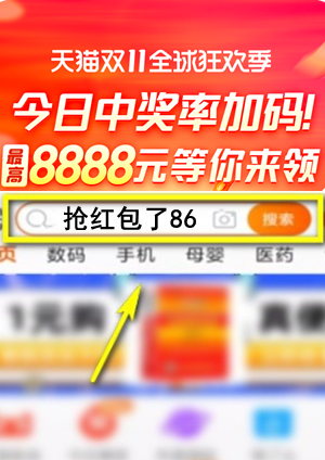 淘寶天貓雙十一搶8888元活動攻略，淘寶雙11購物津貼無需領(lǐng)！