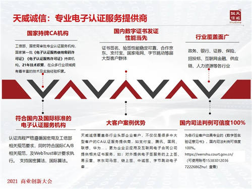 賦能企業(yè)數(shù)智化轉(zhuǎn)型 天威誠信受邀出席2021商業(yè)創(chuàng)新大會