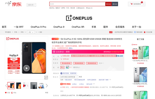 想趁著換手機的小伙伴一定要看 京東11.11手機現(xiàn)貨購下單就發(fā)貨