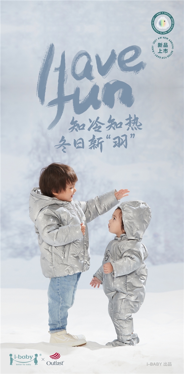 ibaby outlast恒溫羽絨服，冬天有它就夠了