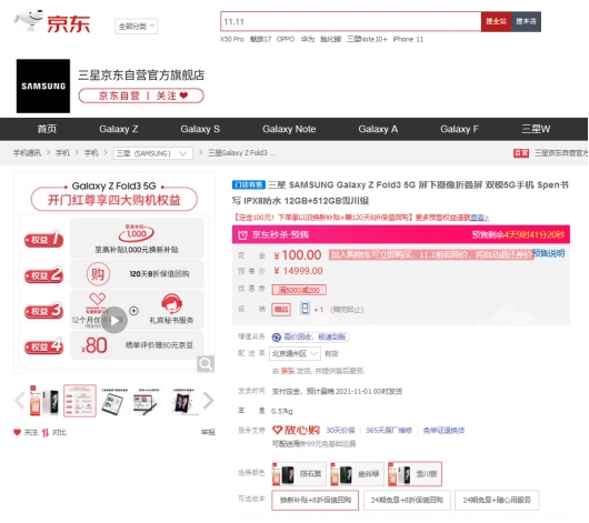 京東11.11攜手三星手機(jī)花樣寵粉 120天盡情嘗鮮Galaxy Z Flip3 5G