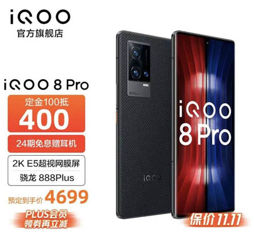 小米MIX 4對比iQOO 8 Pro，雙十一購機(jī)無需糾結(jié)