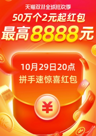 搶到8888紅包 京東雙十一紅包必?fù)?淘寶雙十一喵糖大師場(chǎng)助力組隊(duì)攻略