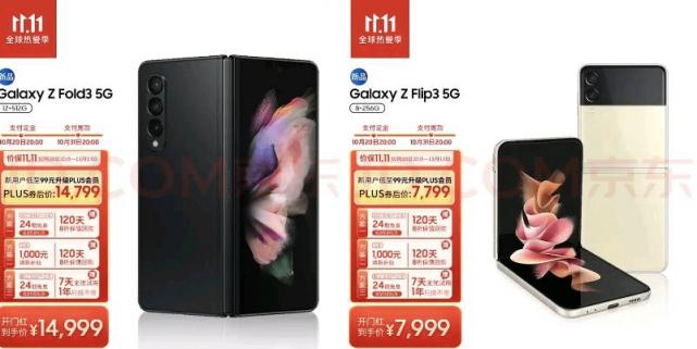 雙11迎優(yōu)惠 上京東買三星Galaxy Z Fold3