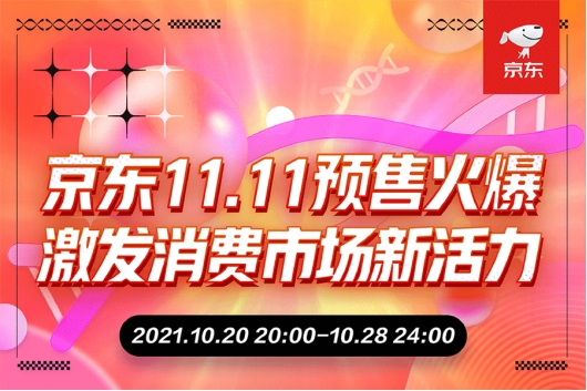 京東11.11臺(tái)式機(jī)電腦預(yù)售訂單額同比增長(zhǎng)超310% 戴爾、聯(lián)想、惠普霸榜前三