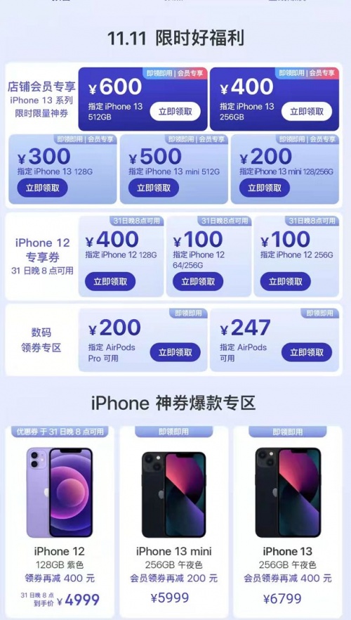 2021雙十一iphone12/13會降價多少錢？雙十一紅包蘋果iPhone13能便宜多少