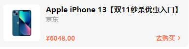 2021雙十一iphone12/13會降價多少錢？雙十一紅包蘋果iPhone13能便宜多少