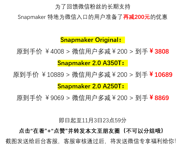 雙11全年底價(jià)來襲，戳此文為你解鎖3D打印專屬福利！