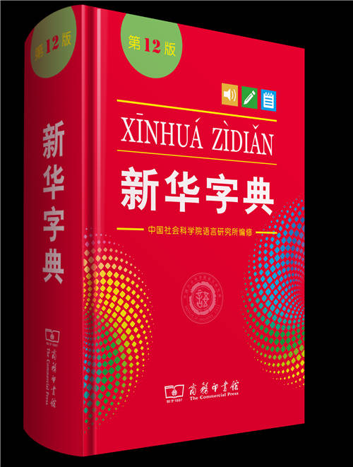 《新華字典》這么用，學(xué)習(xí)效率飛速提升