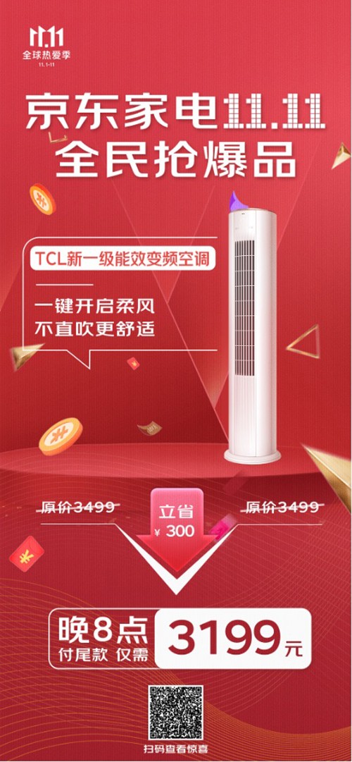 超級爆品為你推薦 10月31日晚8點(diǎn)京東家電11.11享超值優(yōu)惠