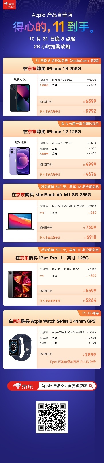 4999元到手的iPhone 12見過(guò)嗎 京東11.11今晚8點(diǎn)開搶