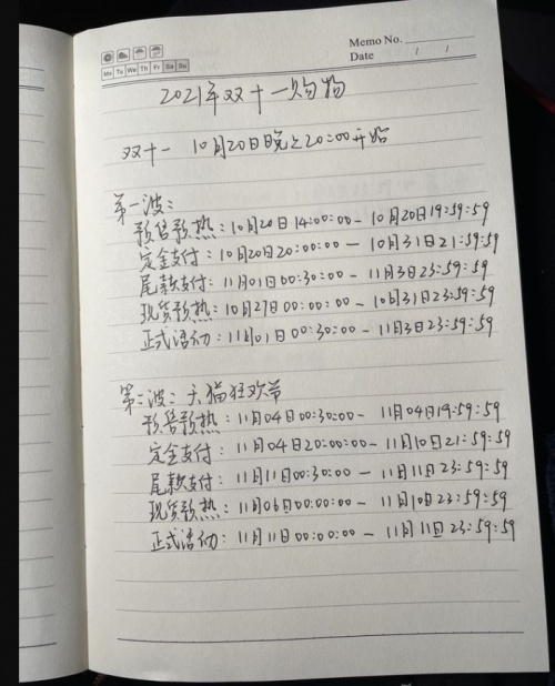 省錢(qián)經(jīng)驗(yàn) 2021天貓京東雙十一紅包口令攻略讓你一省到底