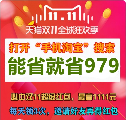 不看后悔!天貓京東雙十一紅包雨狂歡，沸騰之夜晚會大額雙11紅包提前搶