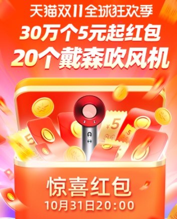 2021淘寶天貓雙十一搶8888紅包入口在這 京東雙十一晚會(huì)沸騰之夜節(jié)目單