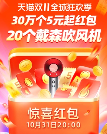 2021天貓京東雙十一紅包口令搶8888玩法 淘寶雙十一預(yù)售活動規(guī)則攻略