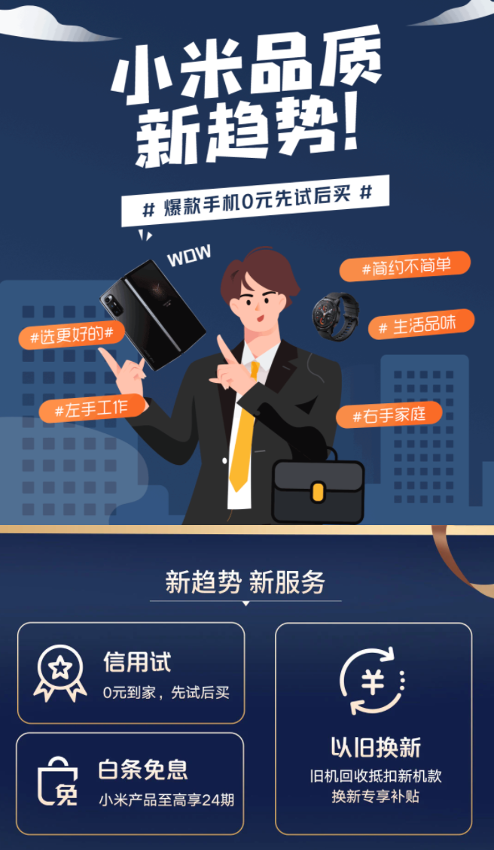 萬(wàn)物皆可試 京東11.11聯(lián)合小米推出了“信用試”服務(wù)