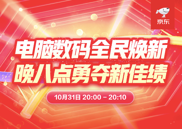 京東11.11即時消費風靡 電腦數(shù)碼小時購成交額同比增長超10倍