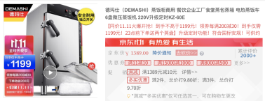 京東商用電器鉅惠11.11 滿1000減111元 價保全年省心購