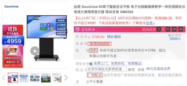 京東商用電器鉅惠11.11 滿1000減111元 價保全年省心購