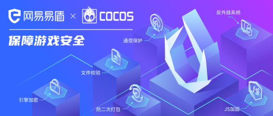 硬核反外掛 Cocos 引擎一鍵集成網(wǎng)易易盾安全防護(hù)