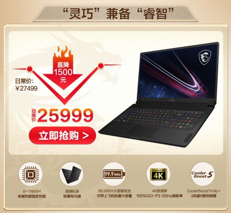 微星筆記本x什么值得買 雙11開門紅大促直播最高直降2100元